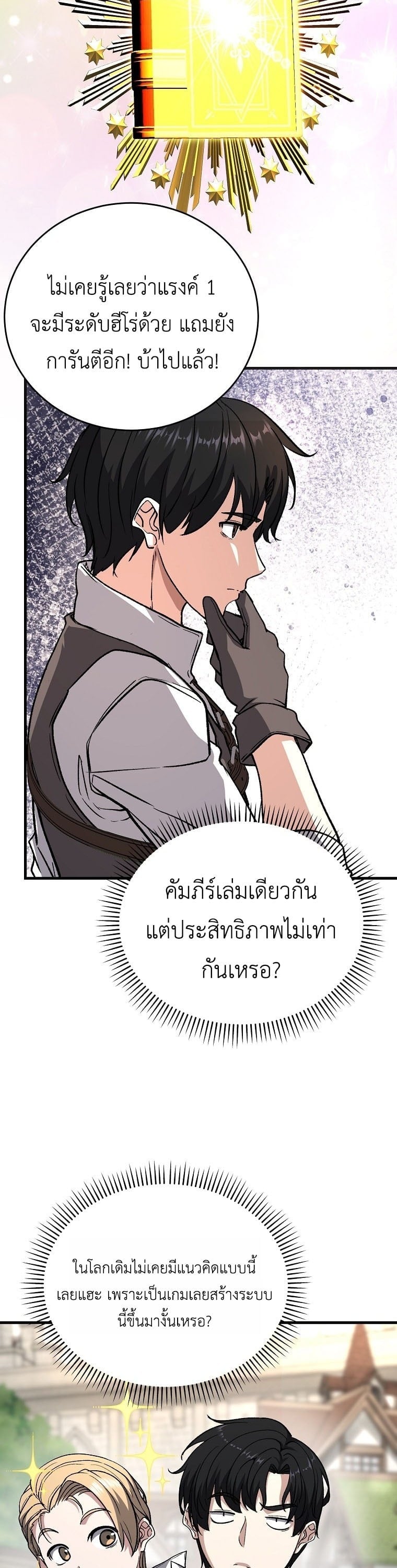 The Returnee’s Hidden Strategy Stream สตรีมเมอร์หวนคืน55ชาติ ตอนที่ 5 page 20