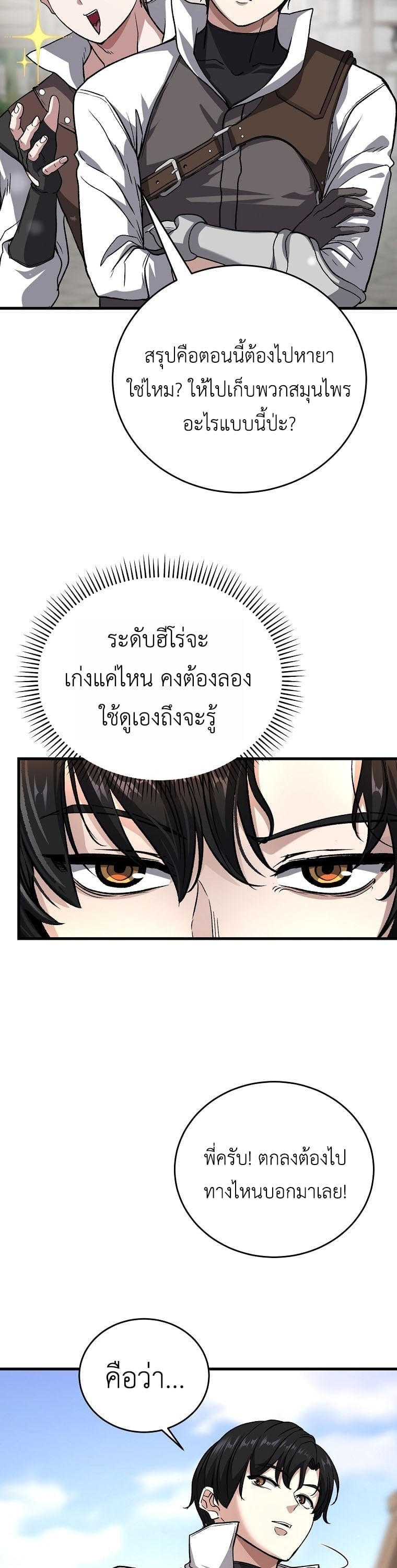 The Returnee’s Hidden Strategy Stream สตรีมเมอร์หวนคืน55ชาติ ตอนที่ 5 page 21