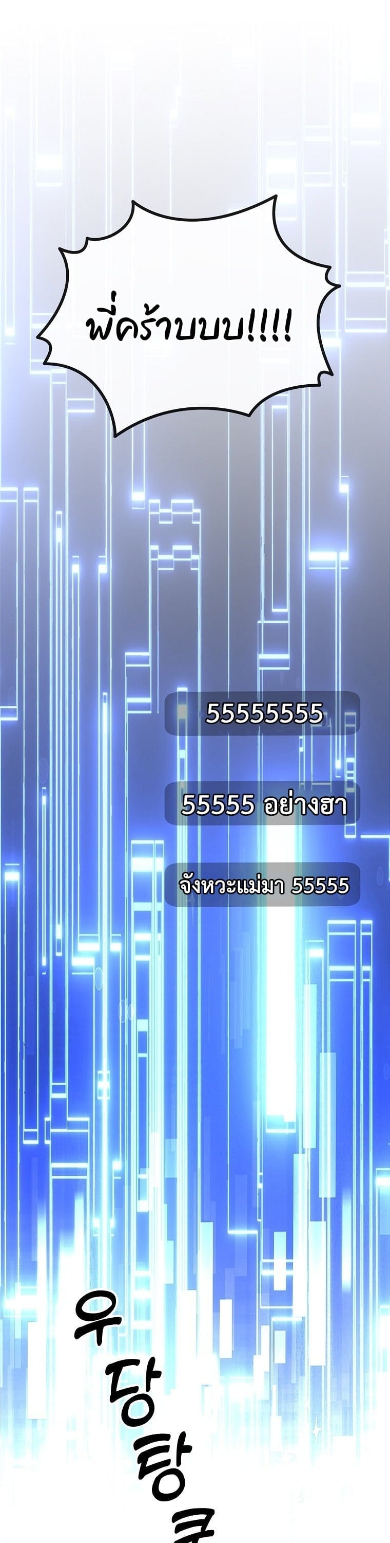 The Returnee’s Hidden Strategy Stream สตรีมเมอร์หวนคืน55ชาติ ตอนที่ 5 page 25