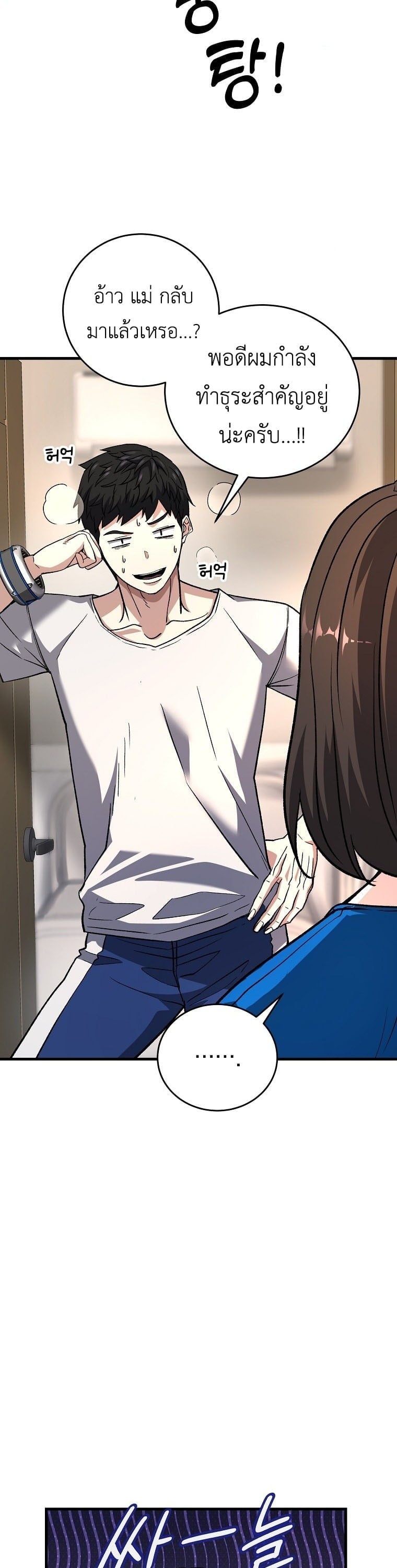 The Returnee’s Hidden Strategy Stream สตรีมเมอร์หวนคืน55ชาติ ตอนที่ 5 page 26