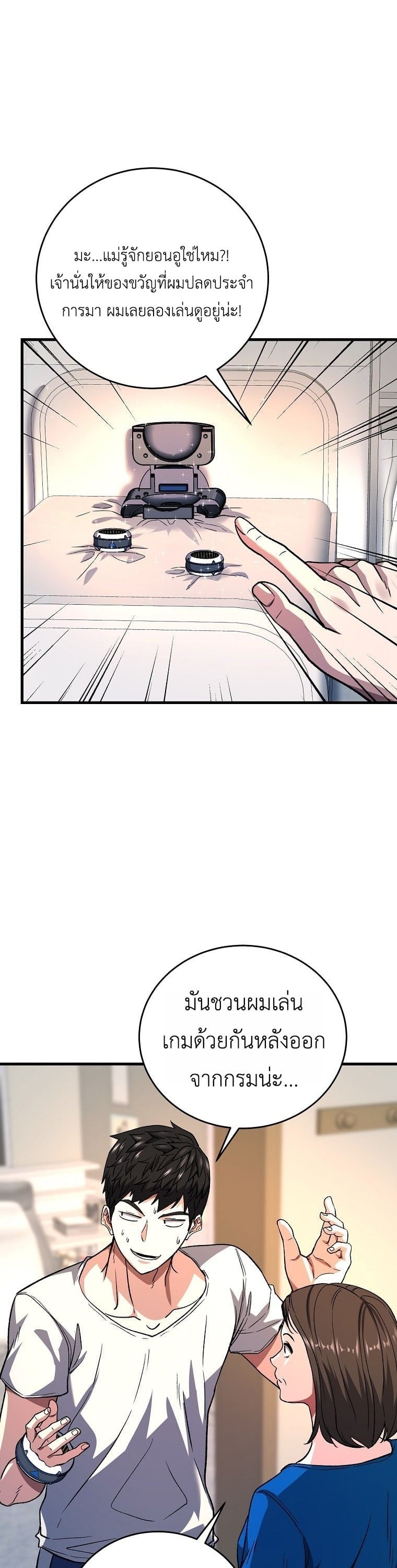 The Returnee’s Hidden Strategy Stream สตรีมเมอร์หวนคืน55ชาติ ตอนที่ 5 page 28