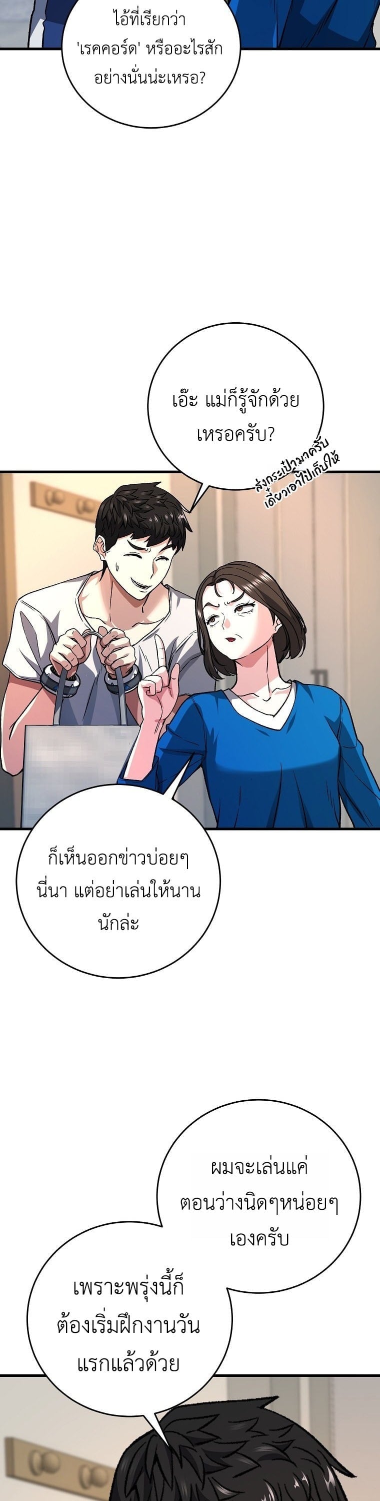 The Returnee’s Hidden Strategy Stream สตรีมเมอร์หวนคืน55ชาติ ตอนที่ 5 page 29