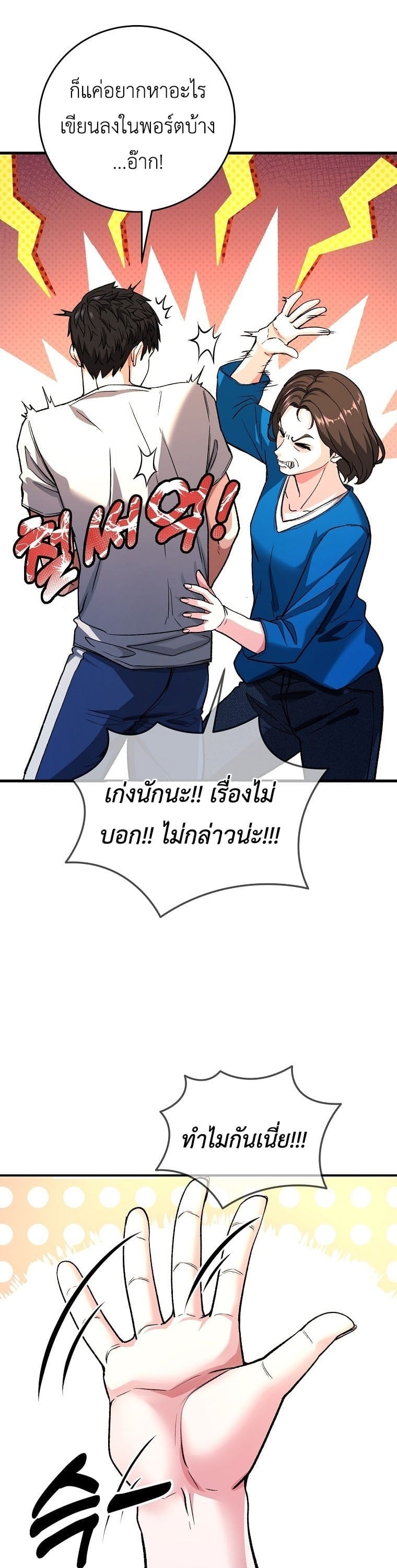 The Returnee’s Hidden Strategy Stream สตรีมเมอร์หวนคืน55ชาติ ตอนที่ 5 page 31