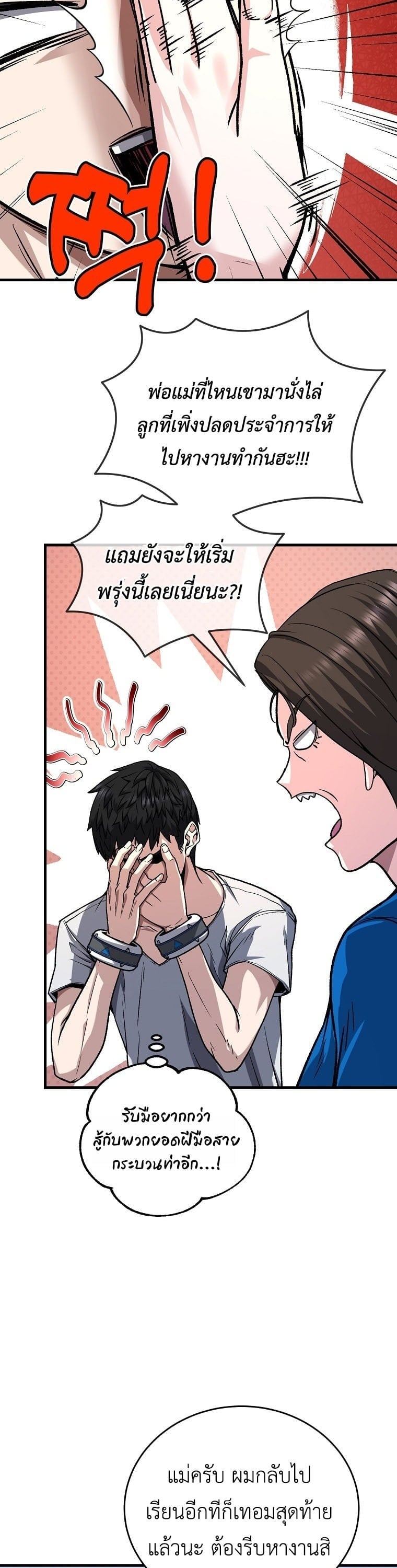 The Returnee’s Hidden Strategy Stream สตรีมเมอร์หวนคืน55ชาติ ตอนที่ 5 page 33
