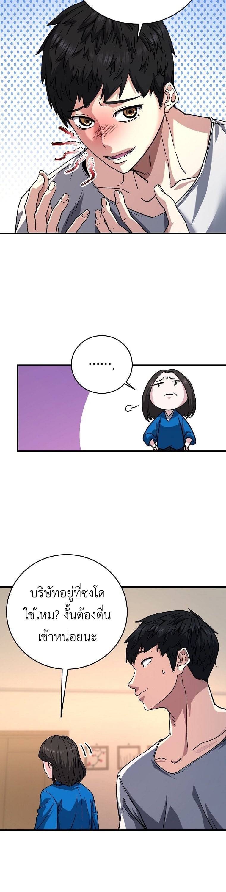 The Returnee’s Hidden Strategy Stream สตรีมเมอร์หวนคืน55ชาติ ตอนที่ 5 page 34