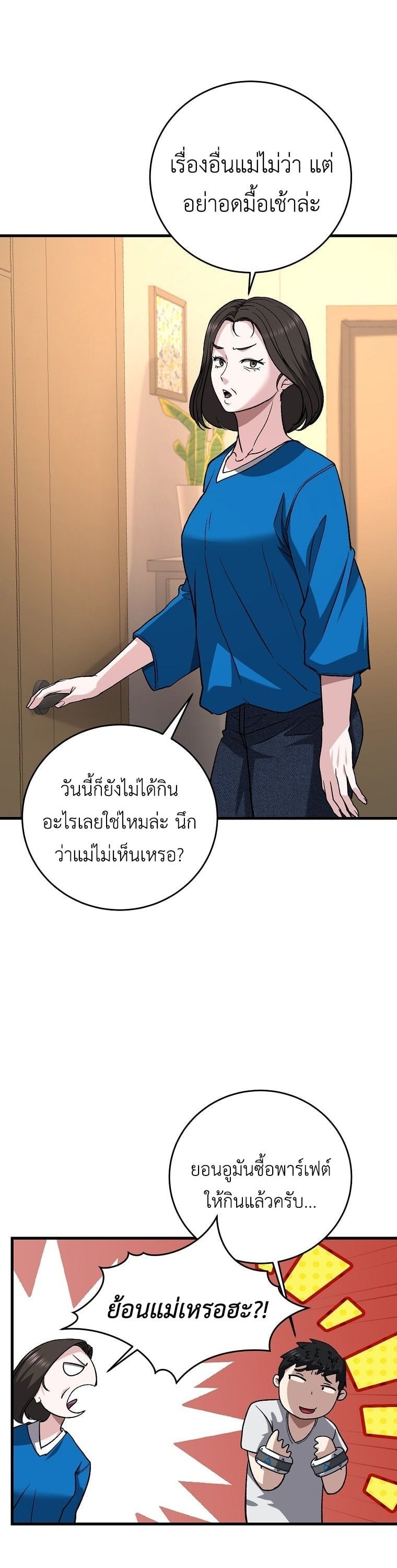 The Returnee’s Hidden Strategy Stream สตรีมเมอร์หวนคืน55ชาติ ตอนที่ 5 page 35