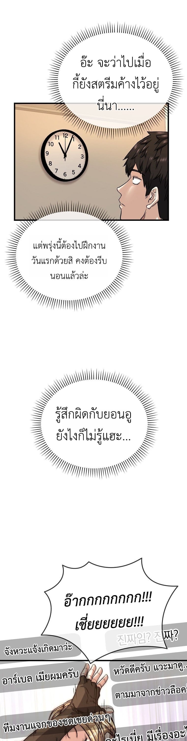 The Returnee’s Hidden Strategy Stream สตรีมเมอร์หวนคืน55ชาติ ตอนที่ 5 page 37