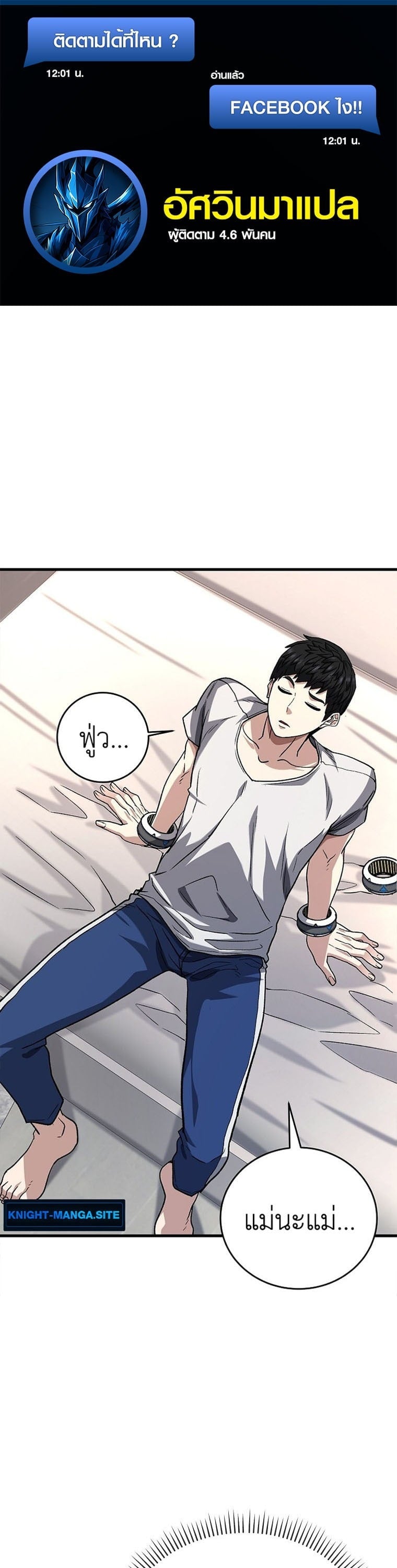 The Returnee’s Hidden Strategy Stream สตรีมเมอร์หวนคืน55ชาติ ตอนที่ 6 page 0