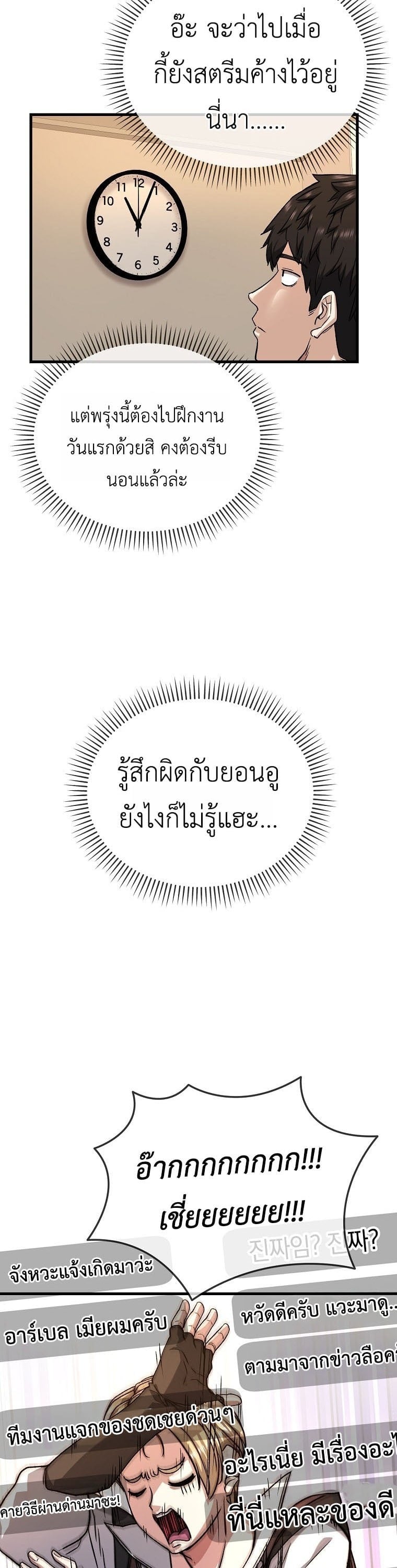 The Returnee’s Hidden Strategy Stream สตรีมเมอร์หวนคืน55ชาติ ตอนที่ 6 page 1