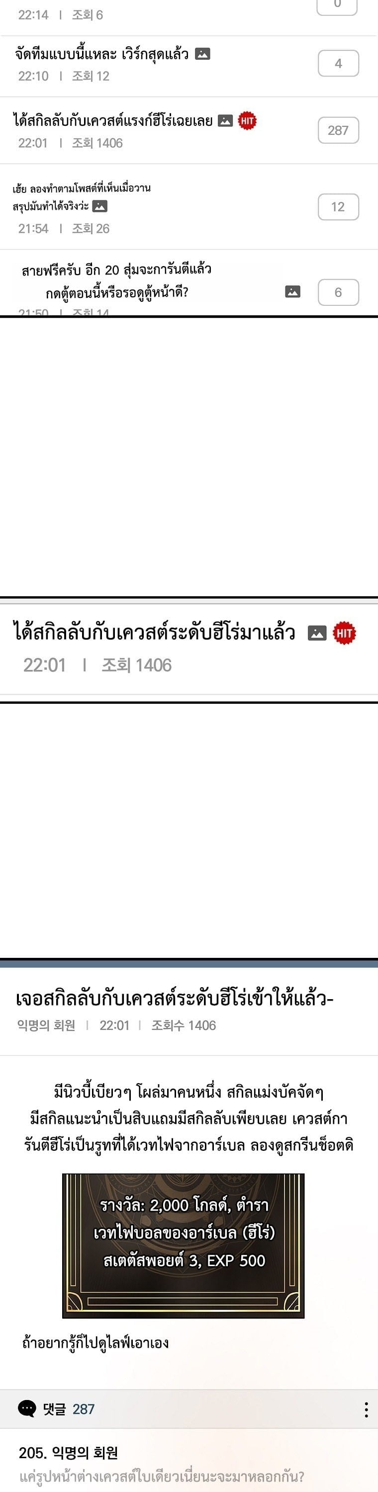 The Returnee’s Hidden Strategy Stream สตรีมเมอร์หวนคืน55ชาติ ตอนที่ 6 page 3