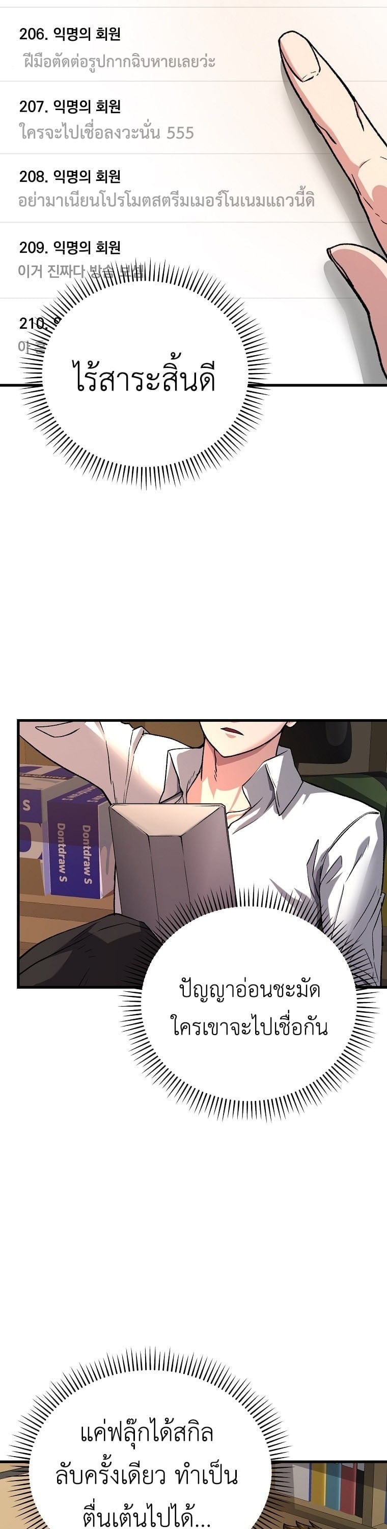 The Returnee’s Hidden Strategy Stream สตรีมเมอร์หวนคืน55ชาติ ตอนที่ 6 page 4