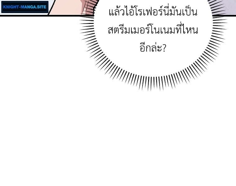 The Returnee’s Hidden Strategy Stream สตรีมเมอร์หวนคืน55ชาติ ตอนที่ 6 page 6