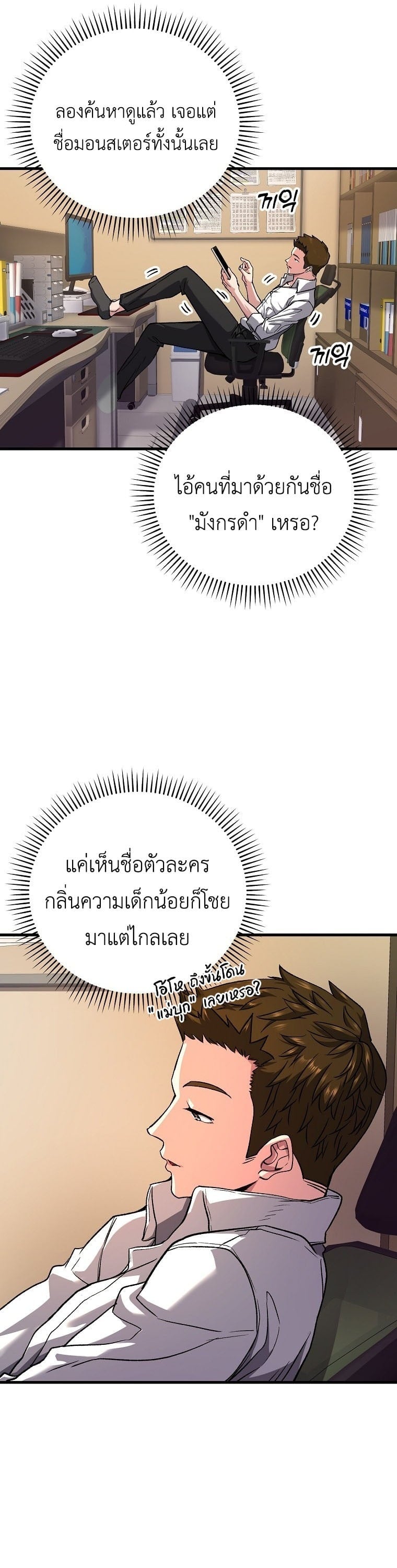The Returnee’s Hidden Strategy Stream สตรีมเมอร์หวนคืน55ชาติ ตอนที่ 6 page 7