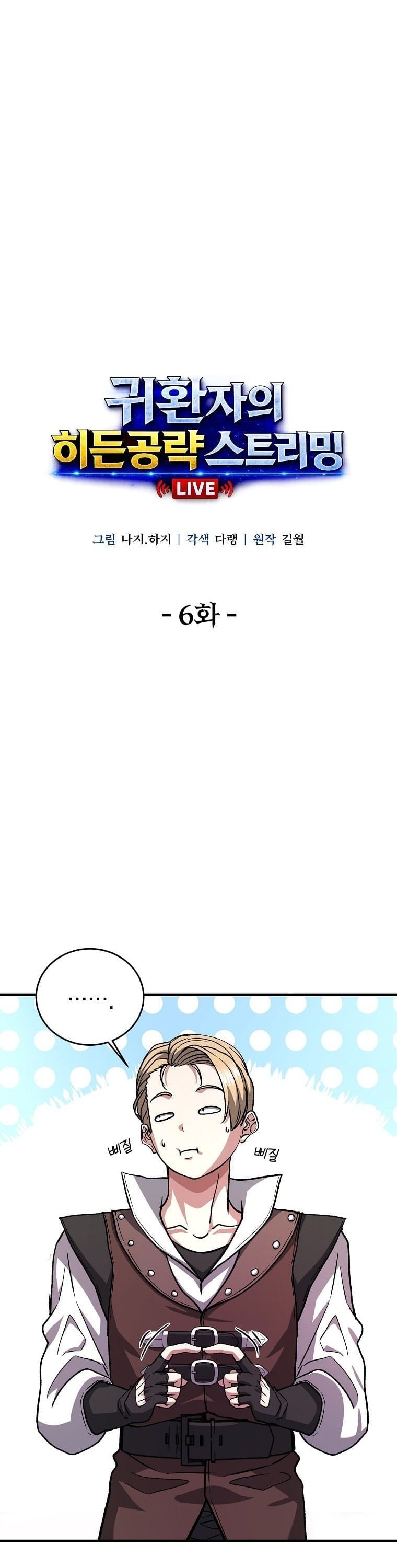 The Returnee’s Hidden Strategy Stream สตรีมเมอร์หวนคืน55ชาติ ตอนที่ 6 page 9