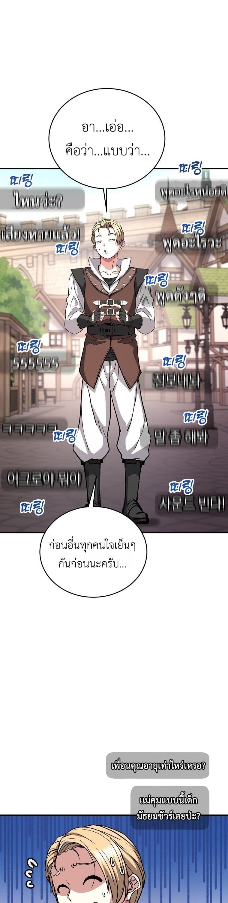 The Returnee’s Hidden Strategy Stream สตรีมเมอร์หวนคืน55ชาติ ตอนที่ 6 page 10