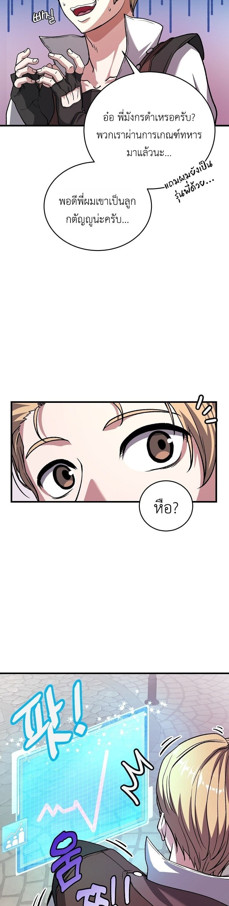 The Returnee’s Hidden Strategy Stream สตรีมเมอร์หวนคืน55ชาติ ตอนที่ 6 page 11