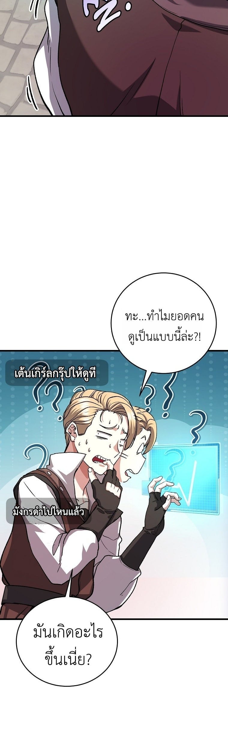The Returnee’s Hidden Strategy Stream สตรีมเมอร์หวนคืน55ชาติ ตอนที่ 6 page 12