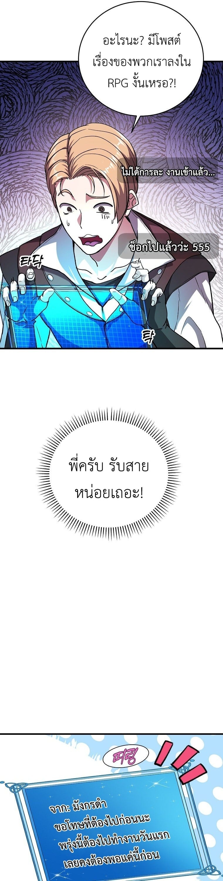 The Returnee’s Hidden Strategy Stream สตรีมเมอร์หวนคืน55ชาติ ตอนที่ 6 page 13
