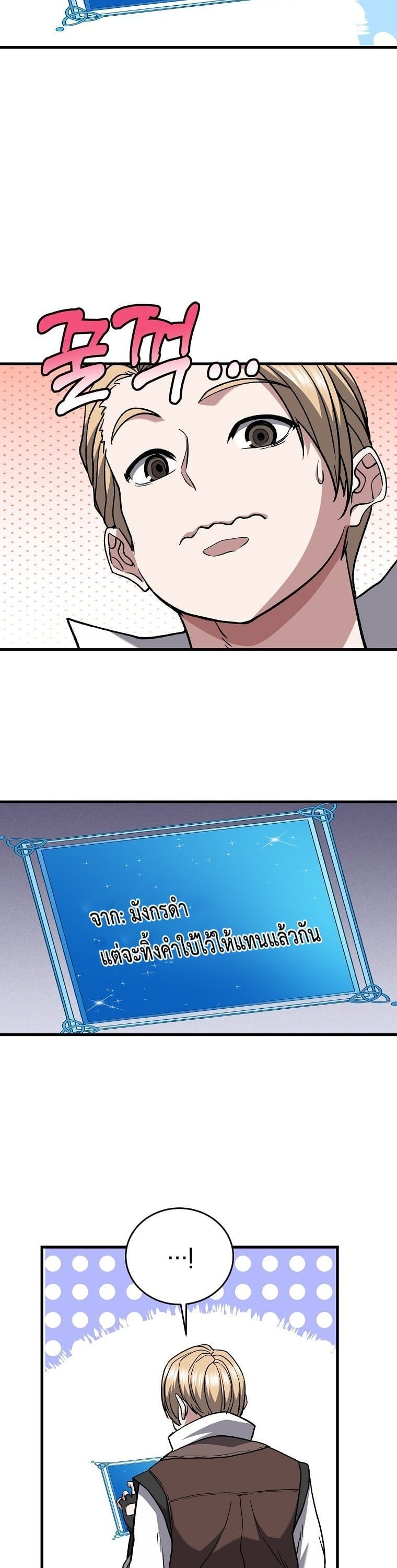 The Returnee’s Hidden Strategy Stream สตรีมเมอร์หวนคืน55ชาติ ตอนที่ 6 page 14