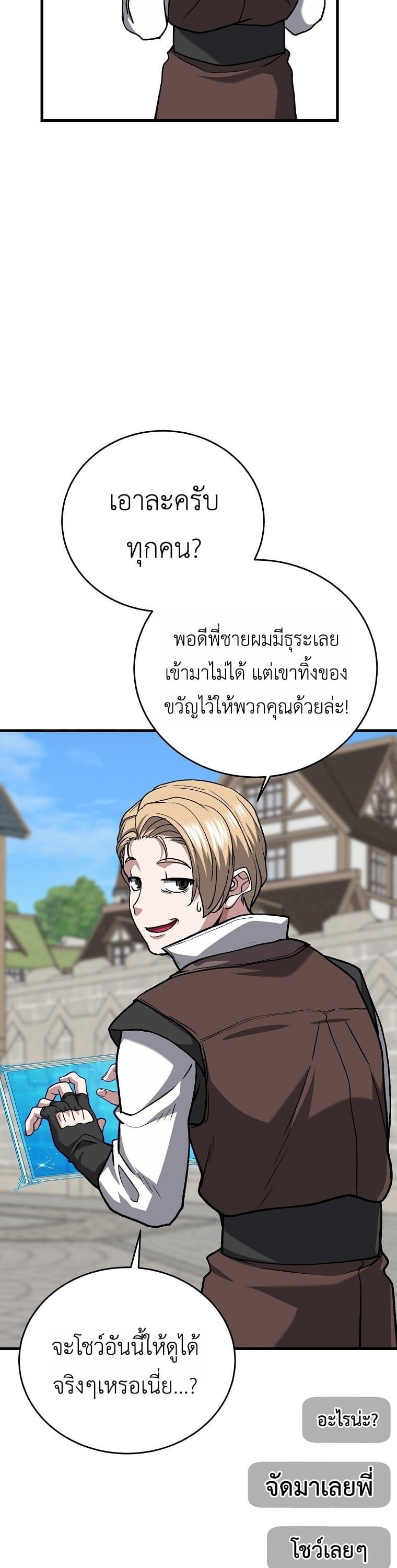 The Returnee’s Hidden Strategy Stream สตรีมเมอร์หวนคืน55ชาติ ตอนที่ 6 page 15