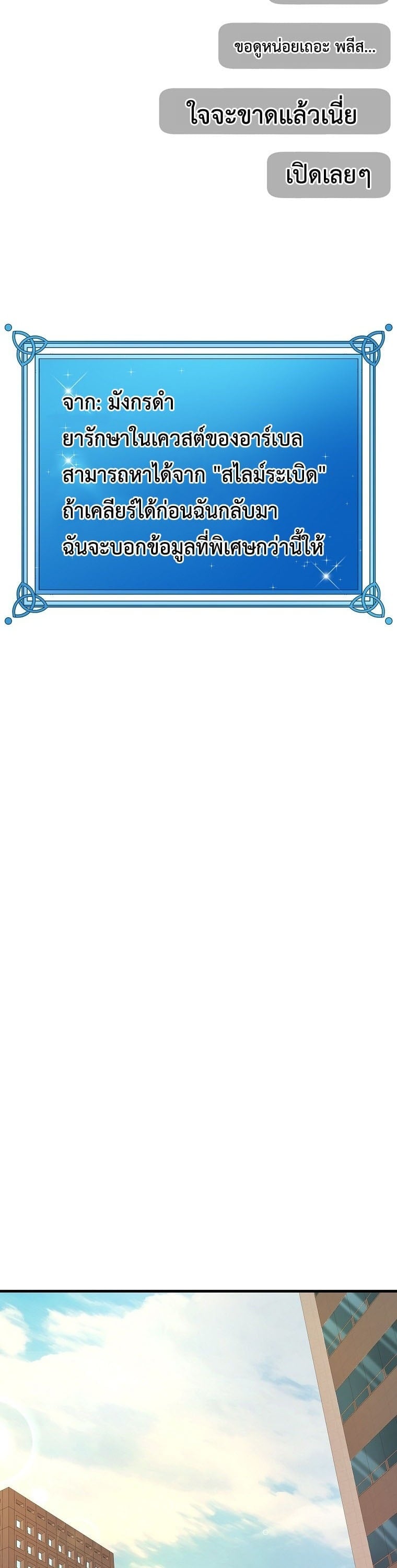 The Returnee’s Hidden Strategy Stream สตรีมเมอร์หวนคืน55ชาติ ตอนที่ 6 page 16