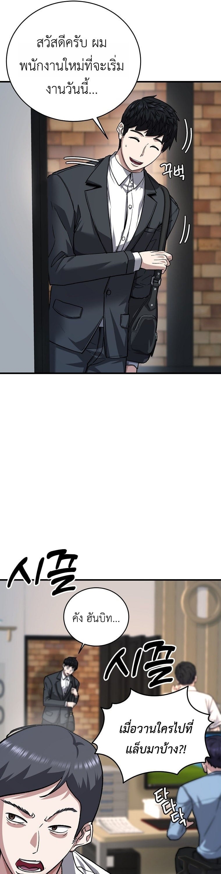 The Returnee’s Hidden Strategy Stream สตรีมเมอร์หวนคืน55ชาติ ตอนที่ 6 page 19