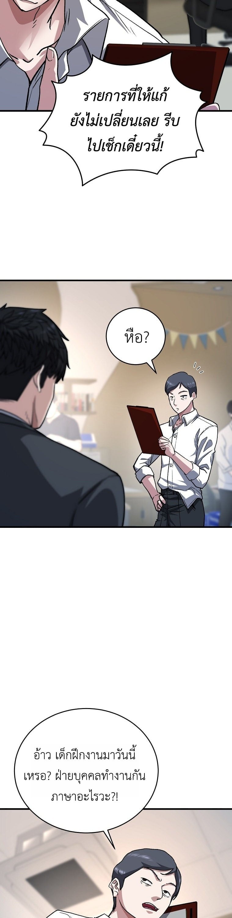 The Returnee’s Hidden Strategy Stream สตรีมเมอร์หวนคืน55ชาติ ตอนที่ 6 page 20