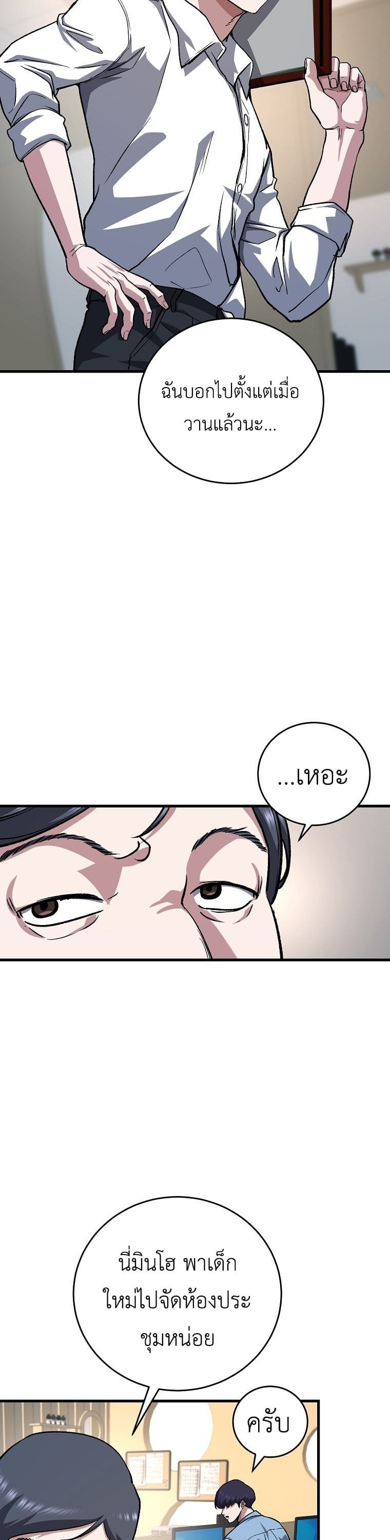 The Returnee’s Hidden Strategy Stream สตรีมเมอร์หวนคืน55ชาติ ตอนที่ 6 page 21