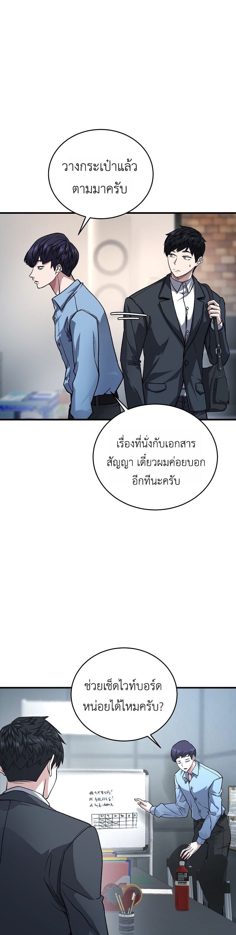 The Returnee’s Hidden Strategy Stream สตรีมเมอร์หวนคืน55ชาติ ตอนที่ 6 page 23