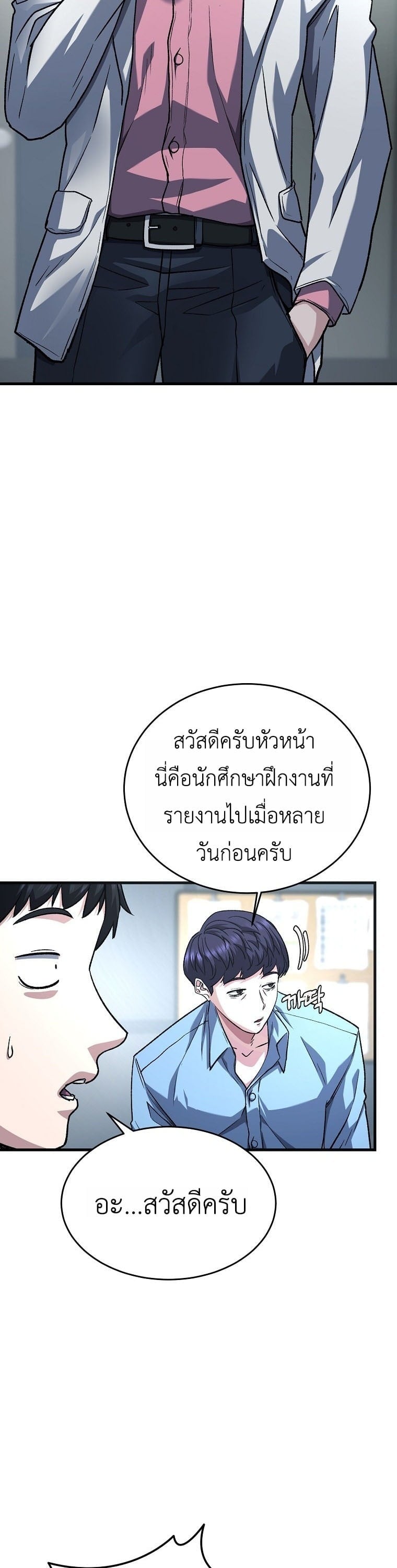 The Returnee’s Hidden Strategy Stream สตรีมเมอร์หวนคืน55ชาติ ตอนที่ 6 page 26