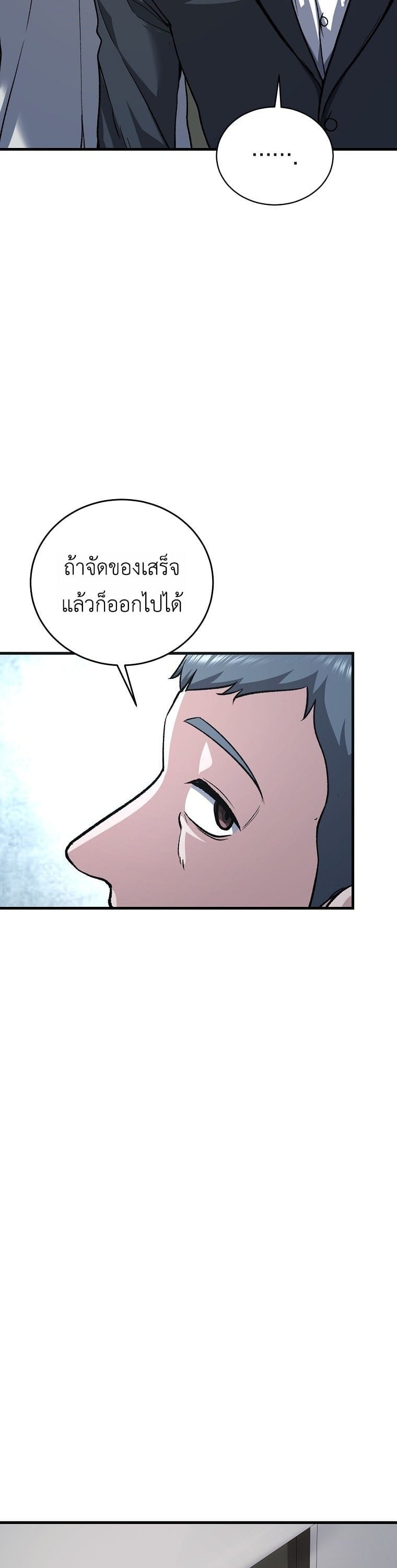 The Returnee’s Hidden Strategy Stream สตรีมเมอร์หวนคืน55ชาติ ตอนที่ 6 page 28