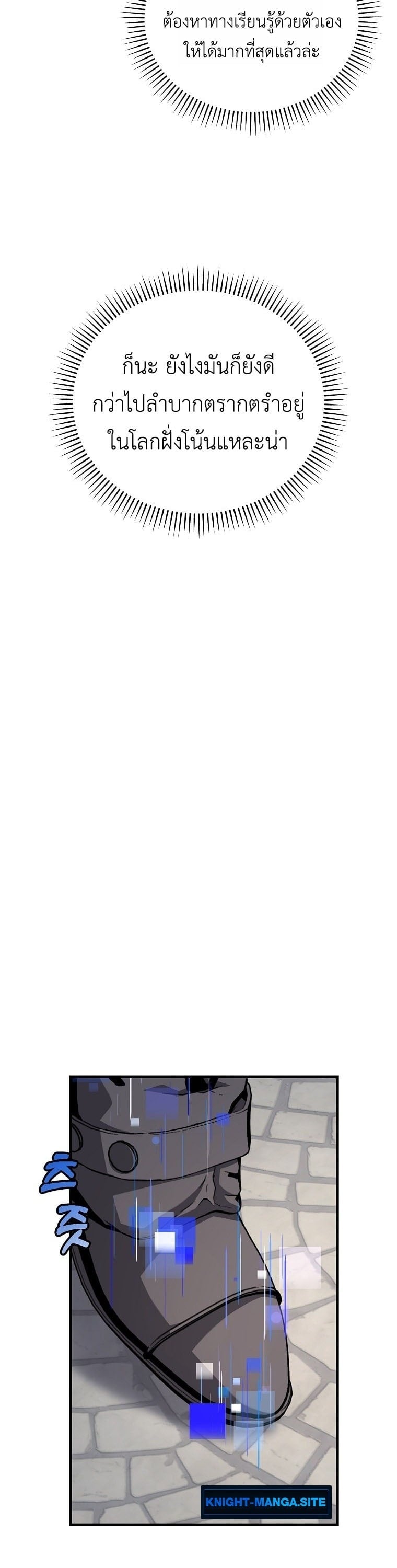 The Returnee’s Hidden Strategy Stream สตรีมเมอร์หวนคืน55ชาติ ตอนที่ 6 page 30