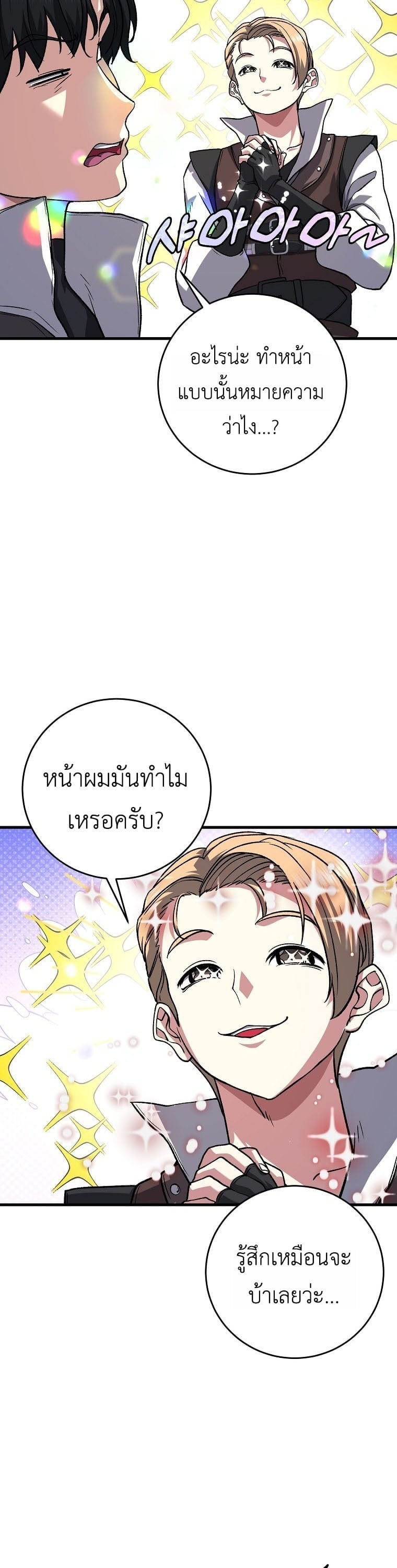 The Returnee’s Hidden Strategy Stream สตรีมเมอร์หวนคืน55ชาติ ตอนที่ 6 page 32