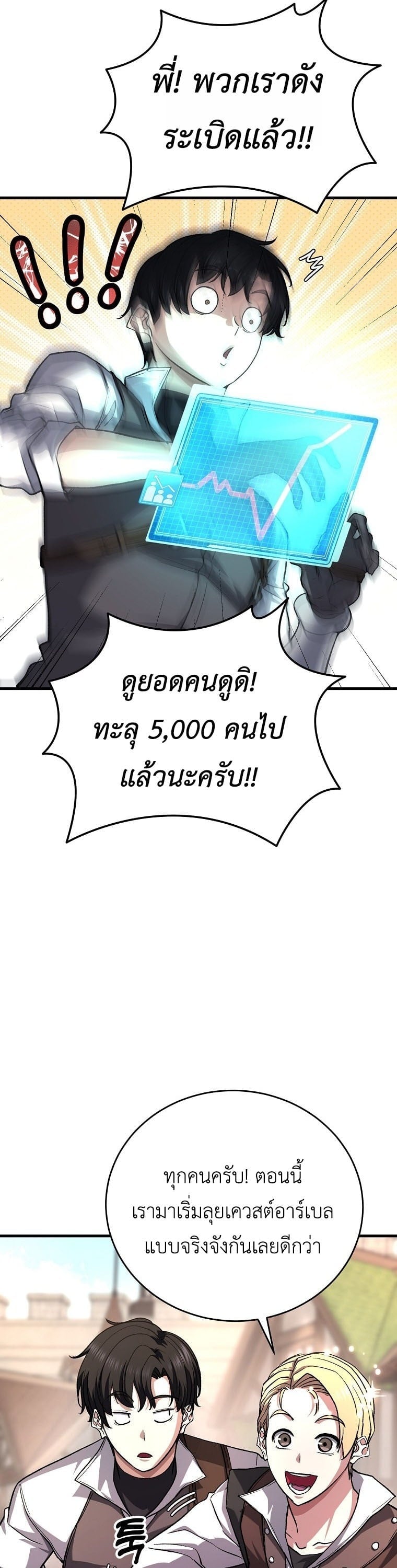 The Returnee’s Hidden Strategy Stream สตรีมเมอร์หวนคืน55ชาติ ตอนที่ 6 page 33