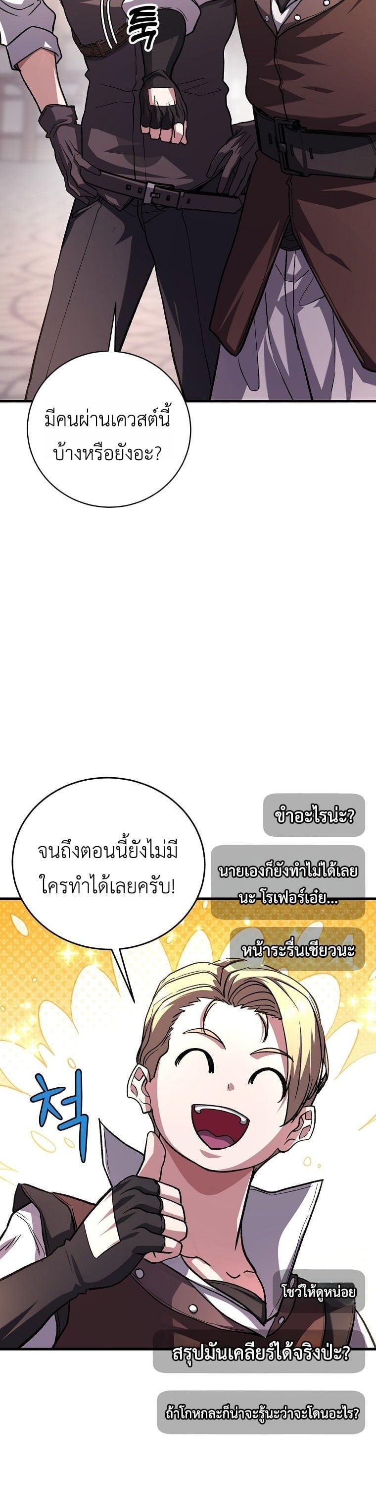 The Returnee’s Hidden Strategy Stream สตรีมเมอร์หวนคืน55ชาติ ตอนที่ 6 page 34