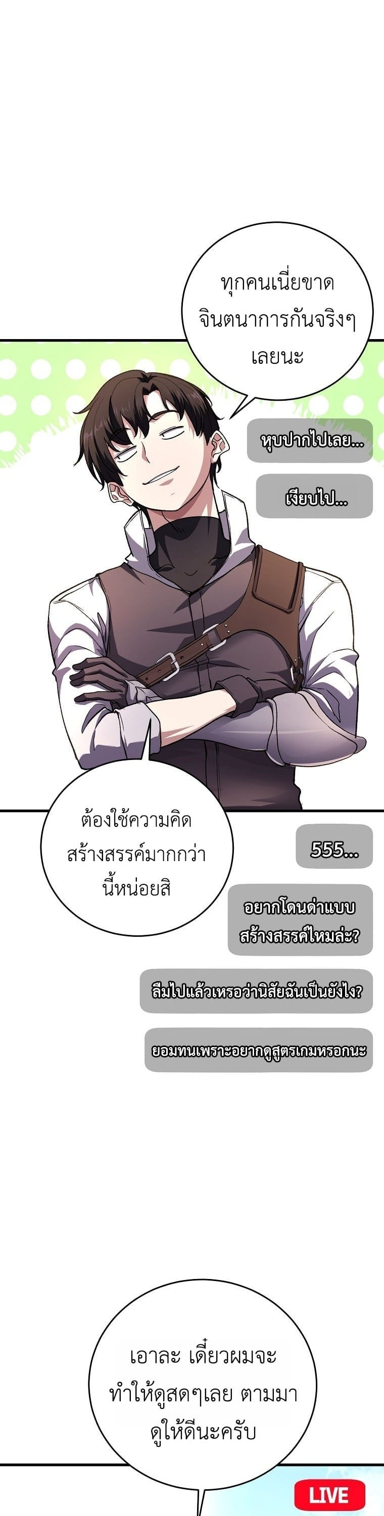 The Returnee’s Hidden Strategy Stream สตรีมเมอร์หวนคืน55ชาติ ตอนที่ 6 page 35