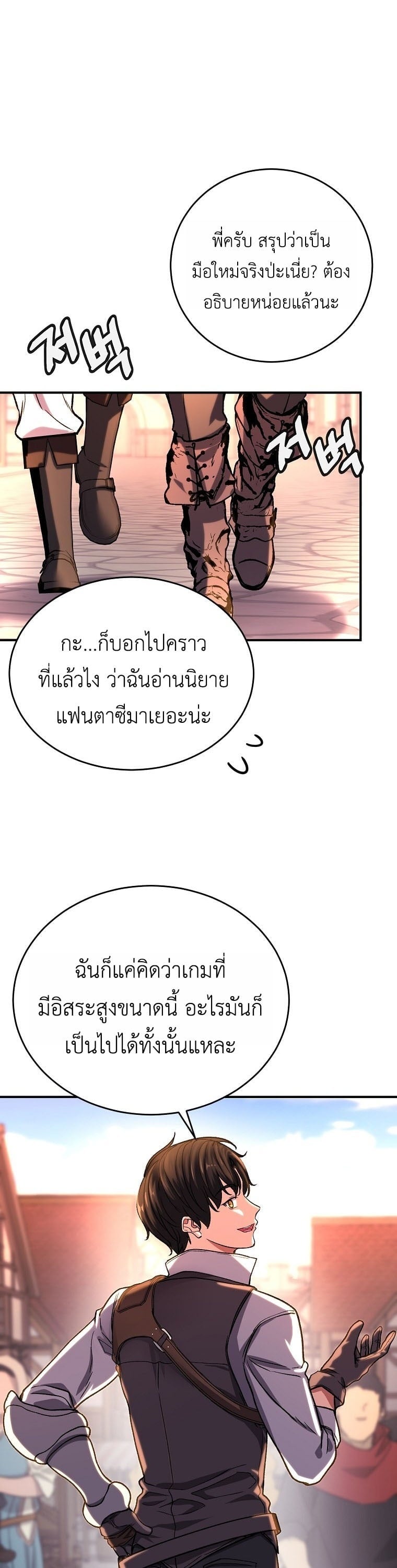 The Returnee’s Hidden Strategy Stream สตรีมเมอร์หวนคืน55ชาติ ตอนที่ 6 page 37