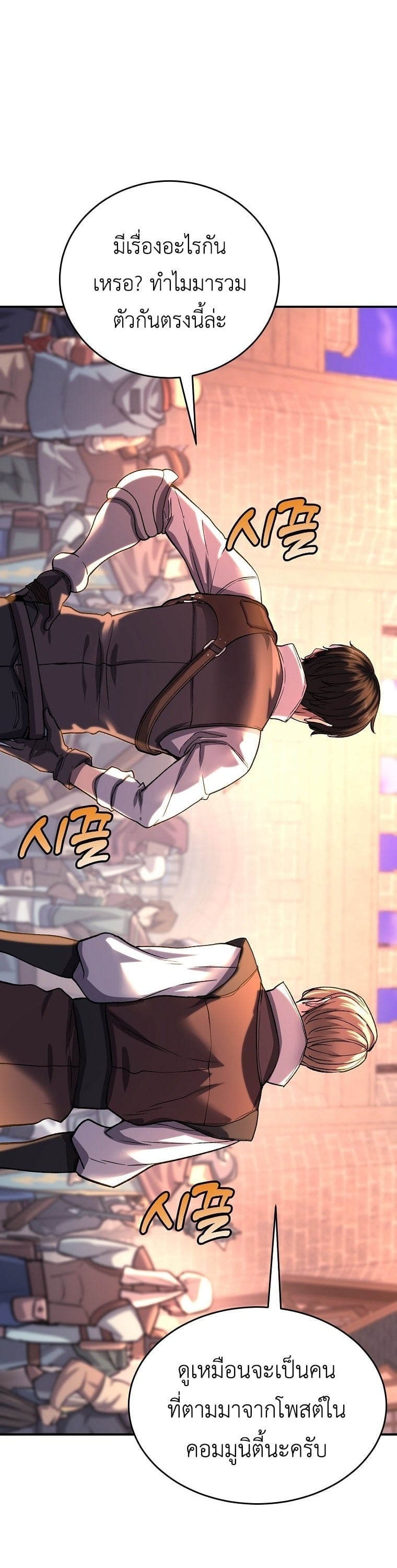 The Returnee’s Hidden Strategy Stream สตรีมเมอร์หวนคืน55ชาติ ตอนที่ 7 page 2