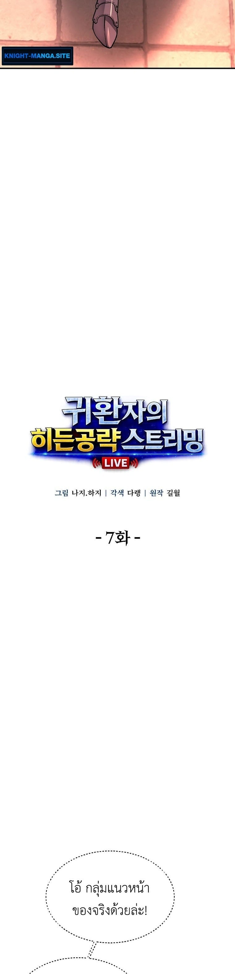 The Returnee’s Hidden Strategy Stream สตรีมเมอร์หวนคืน55ชาติ ตอนที่ 7 page 5