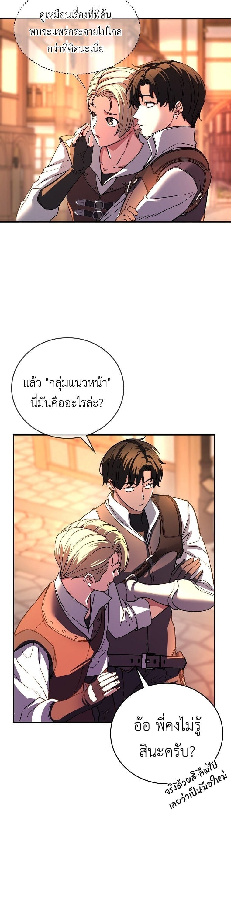The Returnee’s Hidden Strategy Stream สตรีมเมอร์หวนคืน55ชาติ ตอนที่ 7 page 6