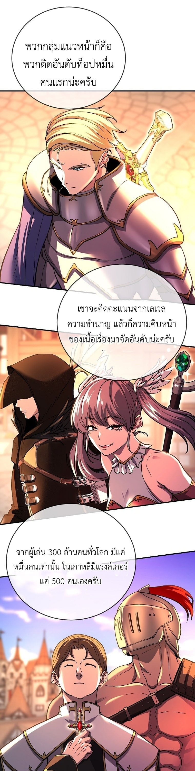 The Returnee’s Hidden Strategy Stream สตรีมเมอร์หวนคืน55ชาติ ตอนที่ 7 page 7