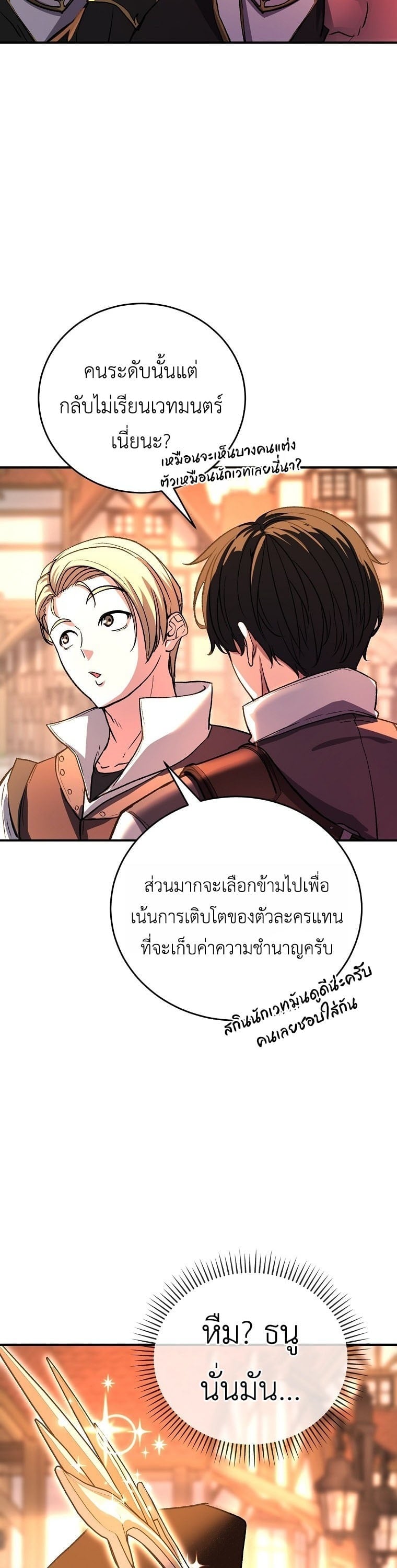 The Returnee’s Hidden Strategy Stream สตรีมเมอร์หวนคืน55ชาติ ตอนที่ 7 page 8