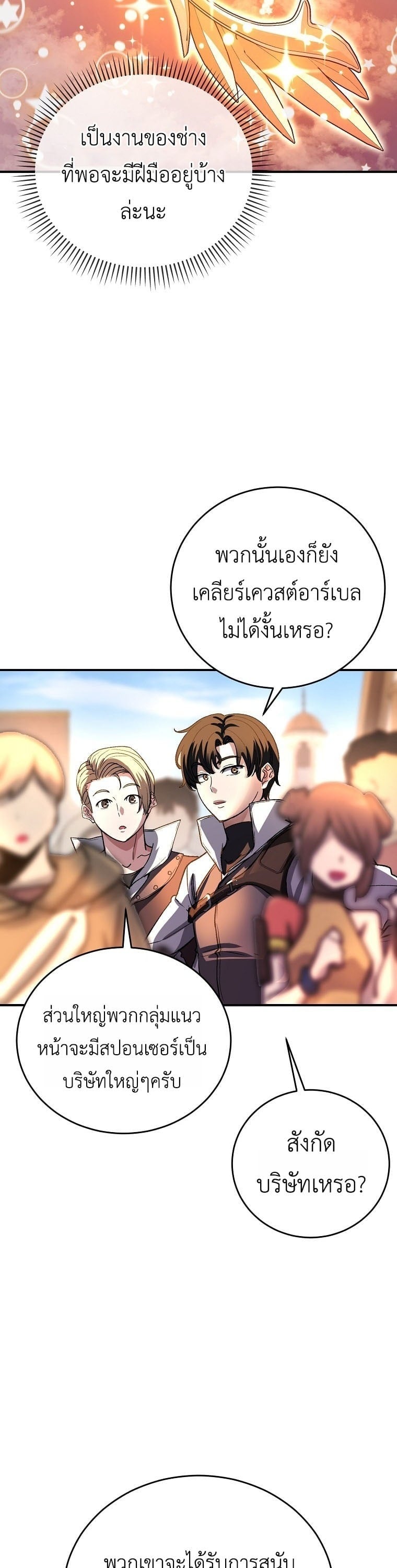 The Returnee’s Hidden Strategy Stream สตรีมเมอร์หวนคืน55ชาติ ตอนที่ 7 page 10