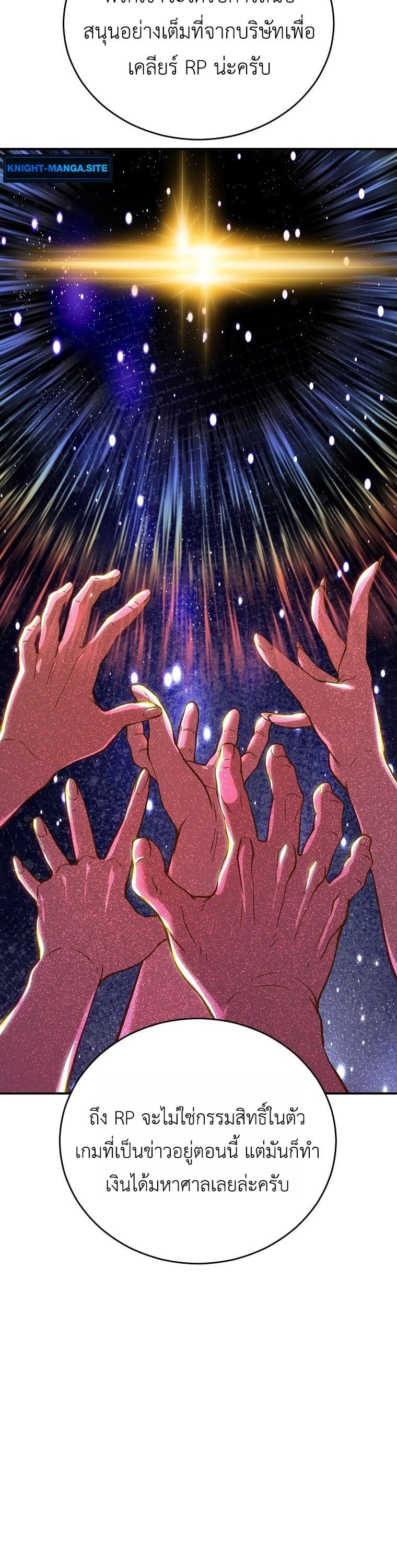 The Returnee’s Hidden Strategy Stream สตรีมเมอร์หวนคืน55ชาติ ตอนที่ 7 page 11