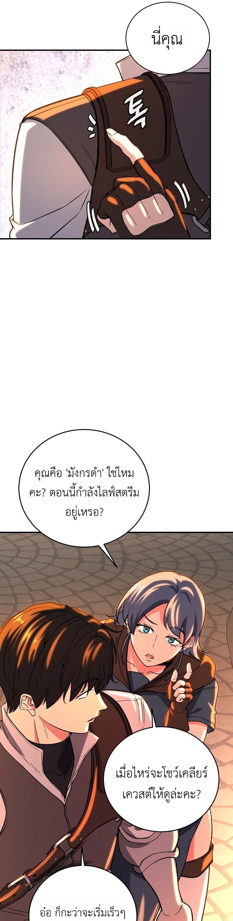 The Returnee’s Hidden Strategy Stream สตรีมเมอร์หวนคืน55ชาติ ตอนที่ 7 page 12