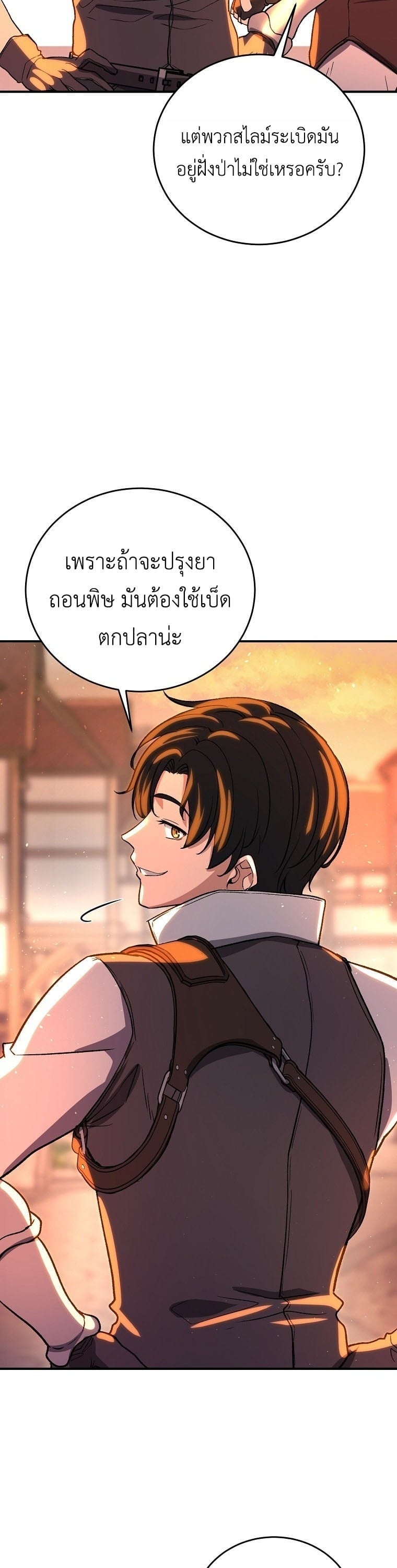 The Returnee’s Hidden Strategy Stream สตรีมเมอร์หวนคืน55ชาติ ตอนที่ 7 page 15