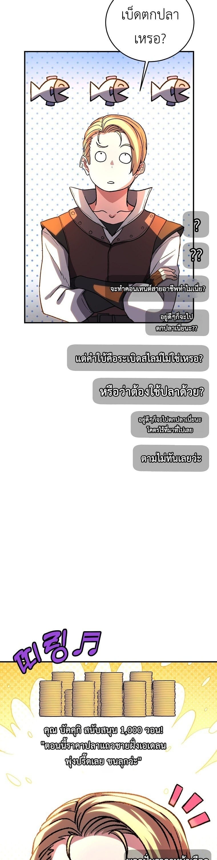 The Returnee’s Hidden Strategy Stream สตรีมเมอร์หวนคืน55ชาติ ตอนที่ 7 page 16