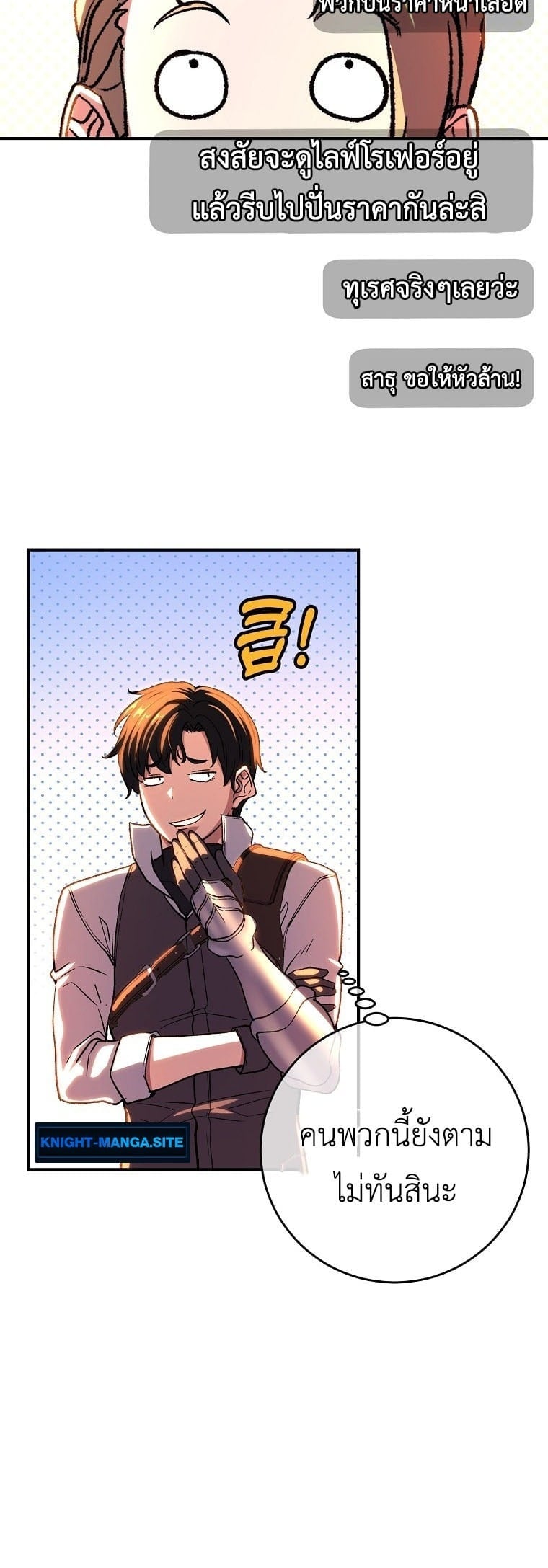 The Returnee’s Hidden Strategy Stream สตรีมเมอร์หวนคืน55ชาติ ตอนที่ 7 page 17