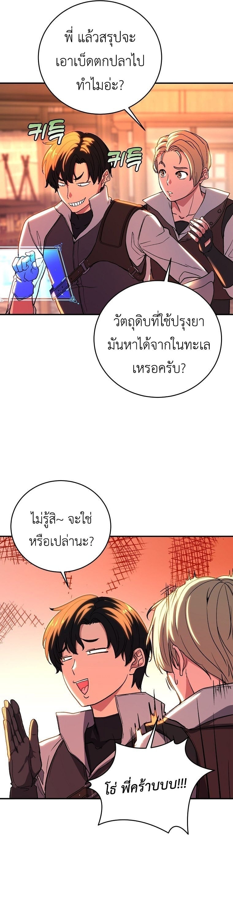 The Returnee’s Hidden Strategy Stream สตรีมเมอร์หวนคืน55ชาติ ตอนที่ 7 page 18