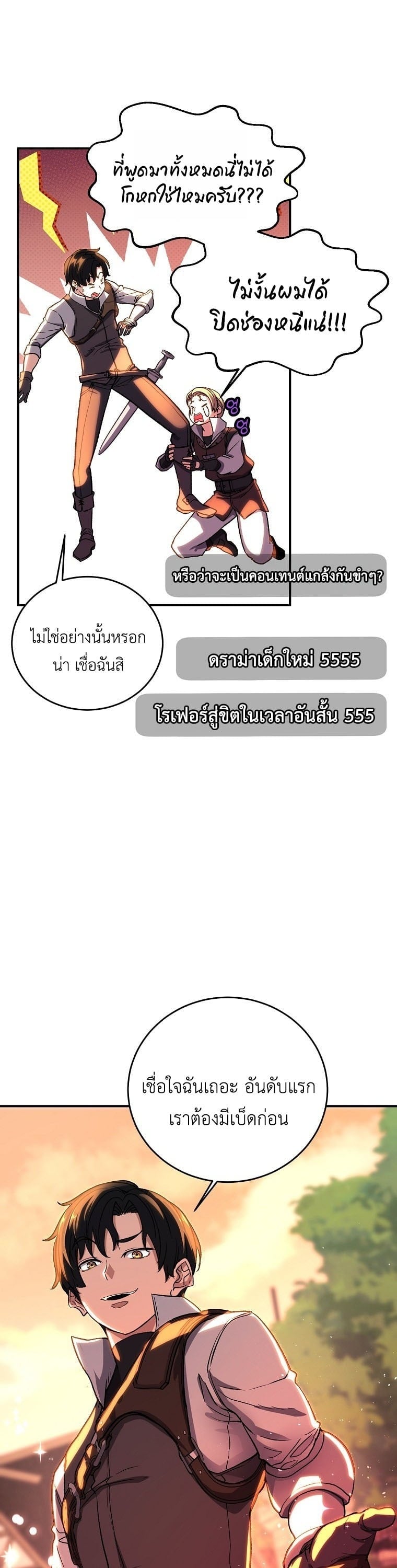 The Returnee’s Hidden Strategy Stream สตรีมเมอร์หวนคืน55ชาติ ตอนที่ 7 page 19